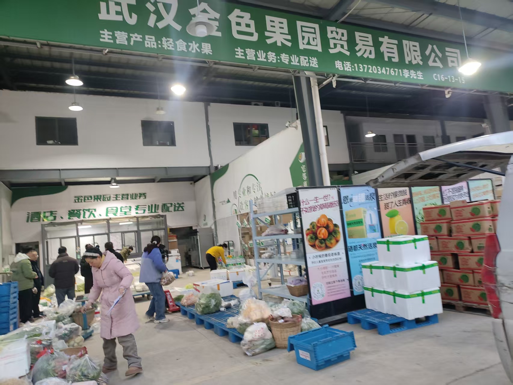 神农架林水果店果蔬货源